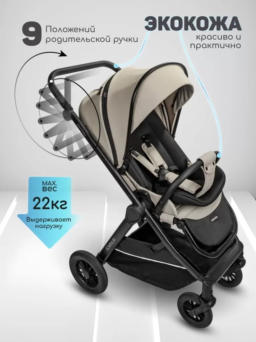 Детская прогулочная коляска Amarobaby Somnium (бежевый) фото-7