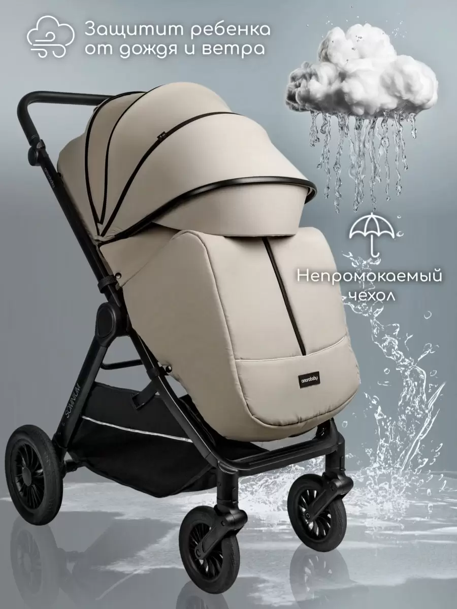 Детская прогулочная коляска Amarobaby Somnium (бежевый) фото-8